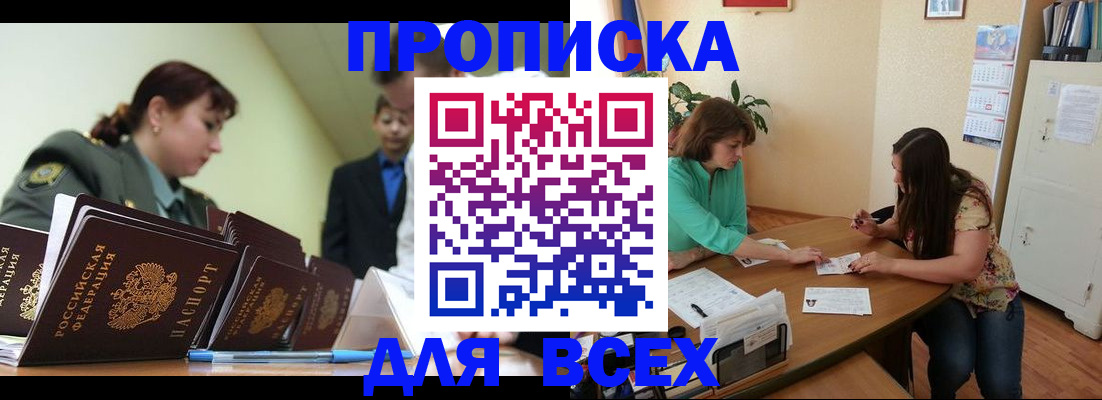 прописка законно в Таштаголе