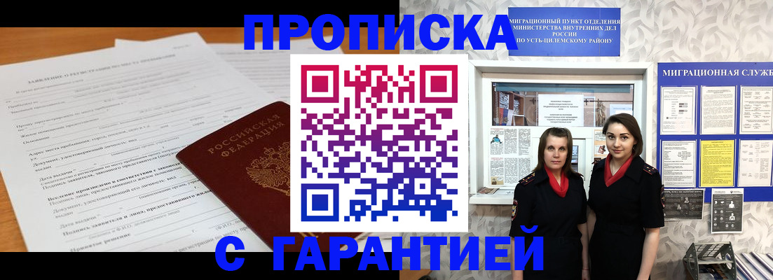 прописка в Таштаголе